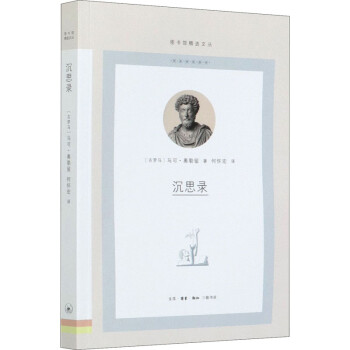 沉思錄