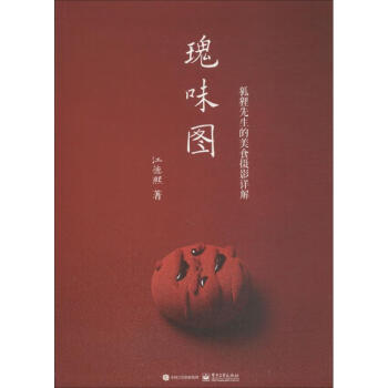 瑰味圖