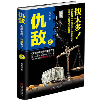 仇敵2