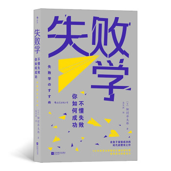 失敗學