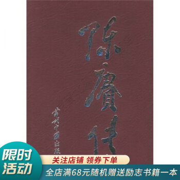 陳賡傳