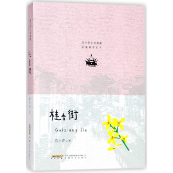 桂香街