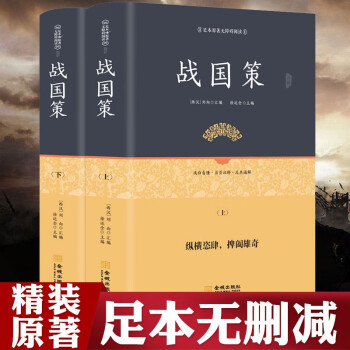 戰國策