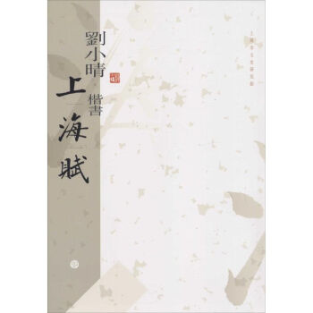 上海賦