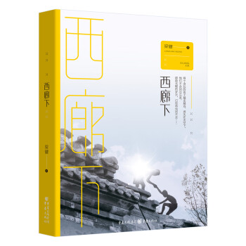 西廊下 西廊下