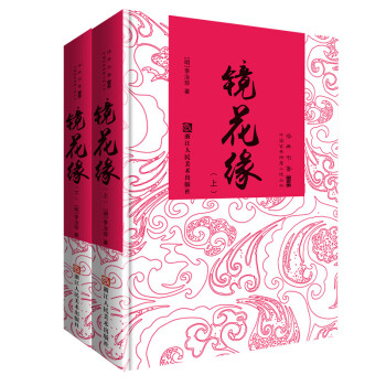鏡花緣