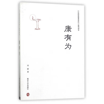 康有為 康有為