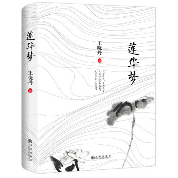蓮華夢 蓮華夢