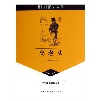 高老頭