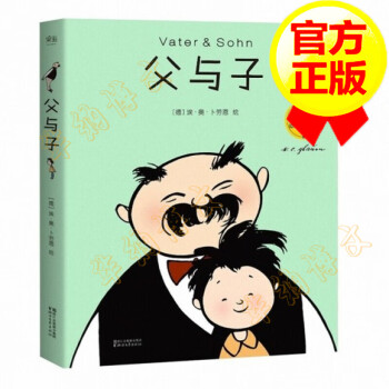 父與子 父與子