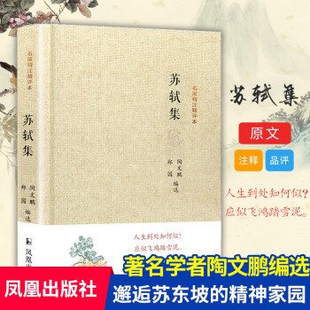 蘇軾集