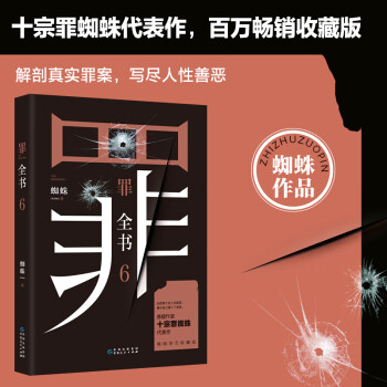 十宗罪