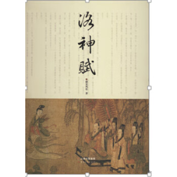 洛神賦