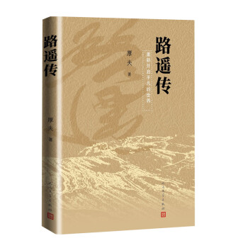 路遙傳