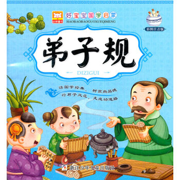 弟子規(guī)