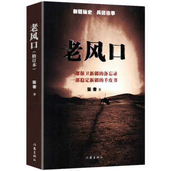 老風口