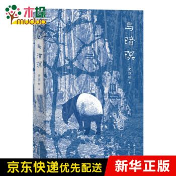 烏暗暝