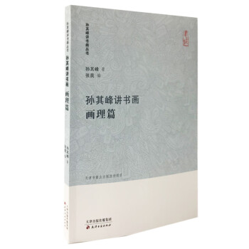 畫理篇