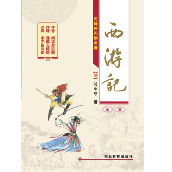 西游記 西游記