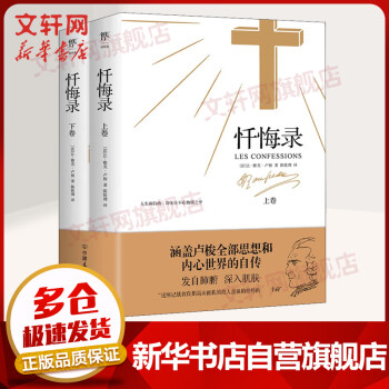 懺悔錄
