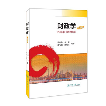 財政學