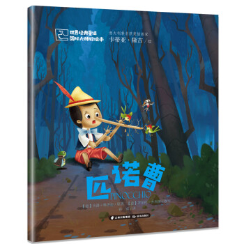 匹諾曹