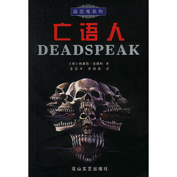 亡語人