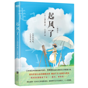 起風了 起風了