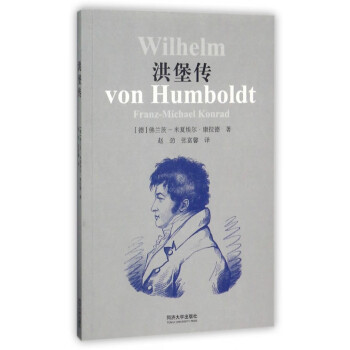 洪堡傳