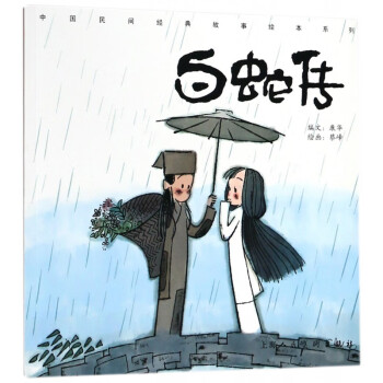白蛇傳