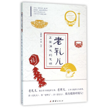 老禮兒 老禮兒
