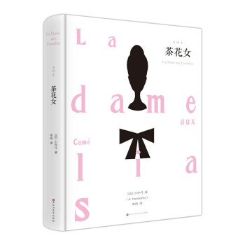 茶花女