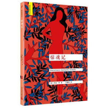 驚魂記