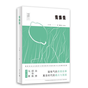 青果青