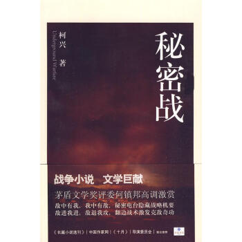 秘密戰 秘密戰