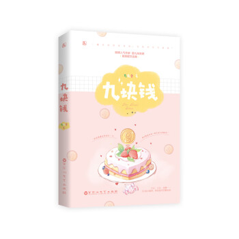 九塊錢