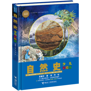 自然史