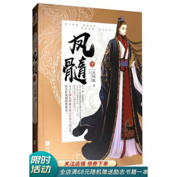 鳳髓下