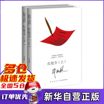 紅處方 紅處方