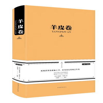 羊皮卷 羊皮卷