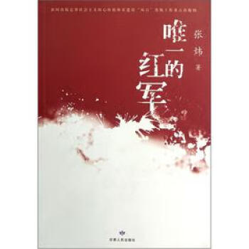 的紅軍 的紅軍
