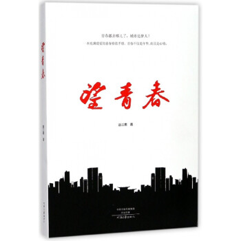 望青春 望青春