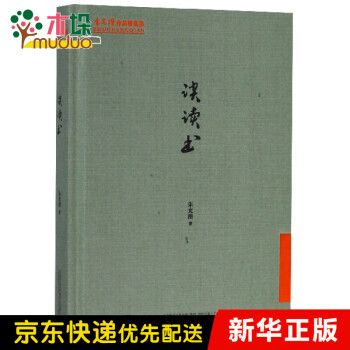 談讀書 談讀書