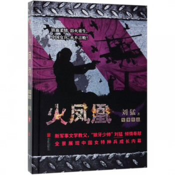 火鳳凰 火鳳凰