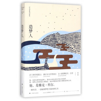 造夢人