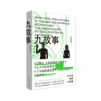 九故事 九故事