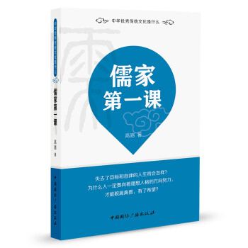 儒家課 儒家課