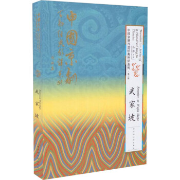 武家坡 武家坡