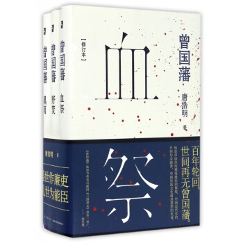 曾國藩 曾國藩