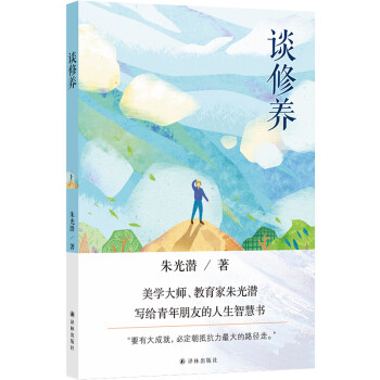 談修養 談修養
